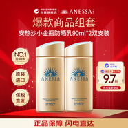 安熱沙（Anessa）小金瓶防曬乳90ml*2雙支裝安耐曬防曬霜SPF50+女生生日禮物