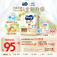 MOONY尤妮佳慕怡極上系列紙尿褲XL27片(12-17kg)中包裝尿不濕超薄散熱