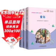 快樂(lè )讀書(shū)吧六年級上指定閱讀：童年+小英雄雨來(lái)+愛(ài)的教育(套裝共3冊）