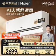 海爾（Haier）空調 麥浪舒適風(fēng) 1.5匹 一級能效變頻 冷暖兩用 舒適風(fēng)空調掛機 國家補貼 以舊換新 KFR-35GW/E2-1