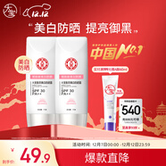 大寶集萃美白防曬露75g*2防曬霜煙酰胺美白防曬乳SPF30+面部護膚品