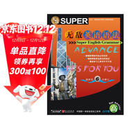 無(wú)敵英語(yǔ)語(yǔ)法（高中版 最新第6次修訂）