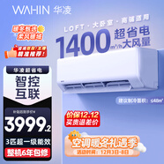 華凌空調 3匹超省電新一級 巨省電大風(fēng)量智能 臥室客廳空調掛機 KFR-72GW/N8HA1 以舊換新家電國家補貼