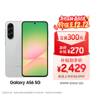 三星Samsung Galaxy A56 超薄機身5000萬(wàn)像素 5000mAh 拍照游戲手機 AI手機8GB+256GB 雅柔灰國家補貼