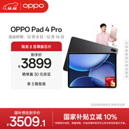 OPPO Pad 4 Pro【國家補貼】13.2英寸平板電腦 高通驍龍8至尊版芯片 12GB+512GB 深空灰