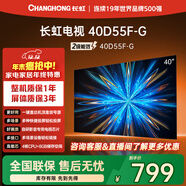 長(cháng)虹40D55F-G 40英寸星閃電視 疾速投屏一鍵直達按鈕開(kāi)機看電視老人液晶電視機 二級能效
