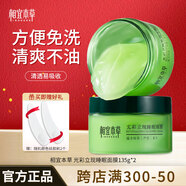 相宜本草張凌赫同款 光彩立現睡眠面膜涂抹面膜免洗補水保濕綠茶清香 【免洗型】綠茶保濕270g