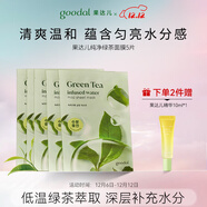 果達兒純凈綠茶面膜5片裝補水保濕舒緩水潤學(xué)生七夕情人節禮物女生