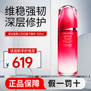 資生堂（Shiseido）紅腰子精華液第三代傲嬌紅妍肌活精華露肌底液保濕修護 【第三代】紅腰子精華100ml