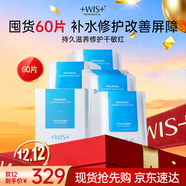 WIS玻尿酸面膜60片抗皺緊致曬后修護補水保濕護膚品送女友生日禮物