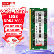 聯(lián)想（Lenovo）16GB DDR4 2666 筆記本內存條