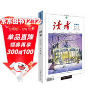 讀者 2022年冬季卷 總第768-773期合訂本  讀者校園期刊雜志初高中生作文素材青年意林文學(xué)文