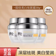 晨晗面霜祛斑霜美白清爽保濕補水滋潤舒緩修護面霜正品官方旗艦店1 3瓶 【深層淡斑 美白瑩潤】