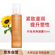 嬌韻詩(shī)纖挺美胸凝露50ml胸部乳房護理滋養飽滿(mǎn)輪廓緊致護膚品