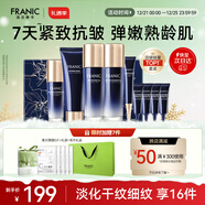 法蘭琳卡護膚品套裝護膚禮盒藍鉆緊致淡紋抗皺馬年新年禮物給女生禮盒老婆