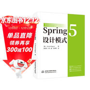 Spring 5 設計模式 web應用開(kāi)發(fā)精通spring5核心原理企業(yè)級開(kāi)發(fā)實(shí)戰派spring mvc框架構建實(shí)戰入門(mén)書(shū)籍教材教程 java編程思想開(kāi)發(fā)進(jìn)階