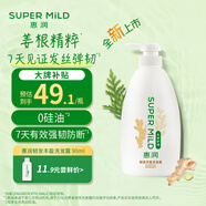 惠潤（SUPER MiLD）【王曼昱同款】韌發(fā)豐盈洗發(fā)露600ml修護保濕洗發(fā)水正品京東自營(yíng)