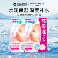 barrier repair嬰兒肌玻尿酸保濕貼片面膜2盒10片 深層補水保濕 面部皮膚護理