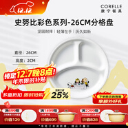 CORELLE康寧餐具史努比玻璃餐具盤(pán)子面碗寶寶餐盤(pán)飯碗兒童餐具套裝 彩色26cm分隔盤(pán)【1個(gè)裝】