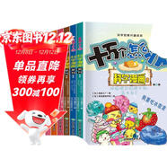 十萬(wàn)個(gè)怎么辦科學(xué)漫畫(huà)系列第三輯全套共6冊 小學(xué)生三四五六年級十萬(wàn)個(gè)為什么科學(xué)實(shí)驗兒童趣味啟蒙科普百科課外閱讀書(shū)籍
