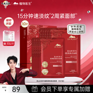 植物醫生高山紅景天臻顏緊致煥活面膜保濕修護舒緩抗皺滋養肌膚26ml*10片