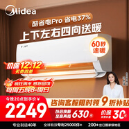 美的空調 酷省電pro 大1.5匹 新一級能效 變頻冷暖 省電37% 壁掛式空調掛機國家補貼KFR-35GW/N8KS1-1P