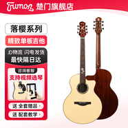 楚門(mén)Trumon吉他楚門(mén)280TF落櫻情侶款黑羽單板民謠150TF初學(xué)者進(jìn)階 落櫻 990TF原木色