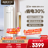 奧克斯（AUX）空調 省電俠 大2匹 新一級能效變頻 客廳防直吹空調柜機 國家補貼 KFR-51LW/BpR3GQS1(B1) 