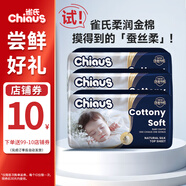 雀氏柔潤金棉紙尿褲新生嬰兒柔軟尿不濕NB-XL碼拉拉褲14片便攜 L碼拉拉褲14片