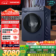 西門(mén)子（SIEMENS）小晶鉆plus 10公斤大容量 全自動(dòng)滾筒洗衣機 智能投放 深層凈洗 專(zhuān)業(yè)羊毛洗滌 隱形觸控 I10W