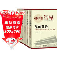 中國高端智庫-黨的建設+政治建設+社會(huì )建設+生態(tài)文明建設+文化建設+經(jīng)濟建設（套裝6冊）