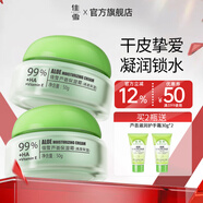 佳雪（CATHY）【官方正品】雅倩蘆薈保濕霜國貨補水保濕蘆薈膠保濕男士面霜護膚 高度2瓶裝