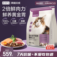 網(wǎng)易嚴選全價(jià)凍干雙拼貓糧3.0 主糧成幼貓高鮮肉雞鴨無(wú)谷護腸胃1.8kg *6袋
