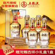 五糧液股份 新禮佳釀（水晶馬） 濃香型白酒 52度 500ml*4 整箱裝
