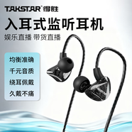 得勝TS-2300 入耳式監聽(tīng)耳機專(zhuān)業(yè)舞臺K歌監聽(tīng)歌手高保真耳返聽(tīng)歌娛樂(lè )直播游戲錄音專(zhuān)用 TS-2300魅力黑