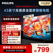 飛利浦（PHILIPS）京東聯(lián)名款 京東OS開(kāi)機無(wú)廣告電視43JD 01系列43英寸 高清全面屏二級能效電視機43PFF6590/T3