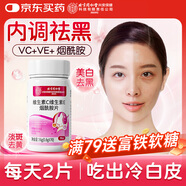 內廷上用同仁堂維生素CE煙酰胺片 多種復合維生素vcve煙酸美白咀嚼片70片