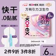 高潔絲【量大必入】萬(wàn)有引力衛生巾240mm6片日用姨媽巾京東自營(yíng)旗艦店