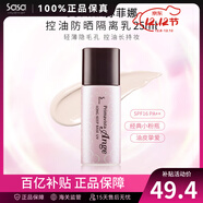 蘇菲娜（Sofina） 控油持妝日本隔離乳妝前乳25ml SPF16PA++防曬控油不脫妝女化妝 新版 1件裝25ml
