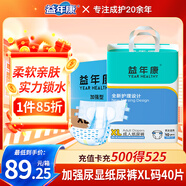 益年康夜用型成人紙尿褲XL碼40片特大號(臀圍:110-160cm)老年人尿不濕