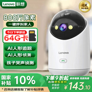 聯(lián)想（Lenovo）800萬(wàn)像素4K超清監控家用AI攝像頭無(wú)線(xiàn)wifi網(wǎng)絡(luò )夜視監控器360度無(wú)死角帶夜視全景云臺家用手機遠程