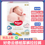 好奇（Huggies）紙尿褲嬰兒尿不濕新生兒透氣尿褲拉拉褲學(xué)步褲成長(cháng)褲嬰 70片 金裝紙尿褲S號