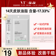 VT晶透煥顏控油兩部曲面膜100保濕抗皺緊致