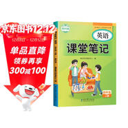 2025新版課堂筆記英語(yǔ)教科版四年級上冊斗半匠同步教材黃岡學(xué)霸隨堂筆記廣州版教材全解小學(xué)課前預習單課后復習輔導書(shū)