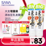 莎娜SANA美肌洗面奶180g*2（送起泡網(wǎng)）