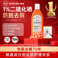 SHEVEU賽逸防脫橙瓶洗發(fā)水375ml二硫化硒去屑止癢生姜咖啡因selsun煥新