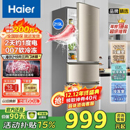 海爾（Haier）冰箱三開(kāi)門(mén)直冷219升/風(fēng)冷無(wú)霜226升變頻一級大容量小型租房三門(mén)家電冰箱以舊換新補貼 219升三門(mén)直冷節能丨007軟冷凍