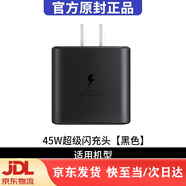 三星（SAMSUNG）適配原裝三星充電器S20US2125W快充頭note10/10u10+A90A80A70數據線(xiàn) 單頭45W快充頭 <發(fā)京東快遞>