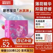 碧芭寶貝冰淇淋special拉拉褲XXL碼32片(≥15kg)尿不濕超薄透氣 薄荷清爽