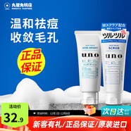 吾諾（UNO）日本活性炭洗面奶男士泡沫潔面乳清爽控油補水保濕祛痘護膚品 洗面奶套裝（磨砂+祛痘）